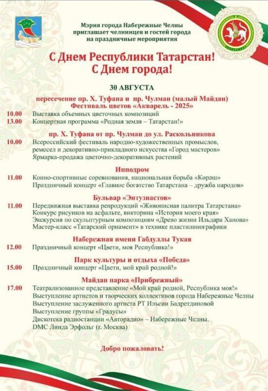 Чаллыда «Акварель» чәчәкләр фестивален үткәрүгә әзерләнәнләр