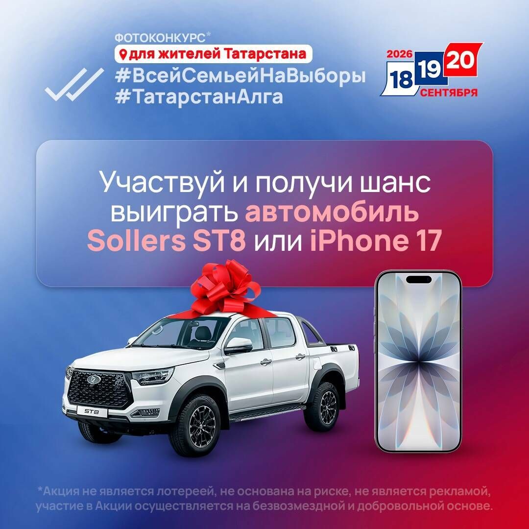 Гөлфия Абдуллова «Гаилә белән сайлыйбыз» фотоконкурсында беренче автомобильне отты
