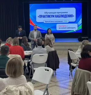 Чаллыда РФ Дәүләт Думасына сайлауларда эшли торган күзәтүчеләр өчен укулар үтте