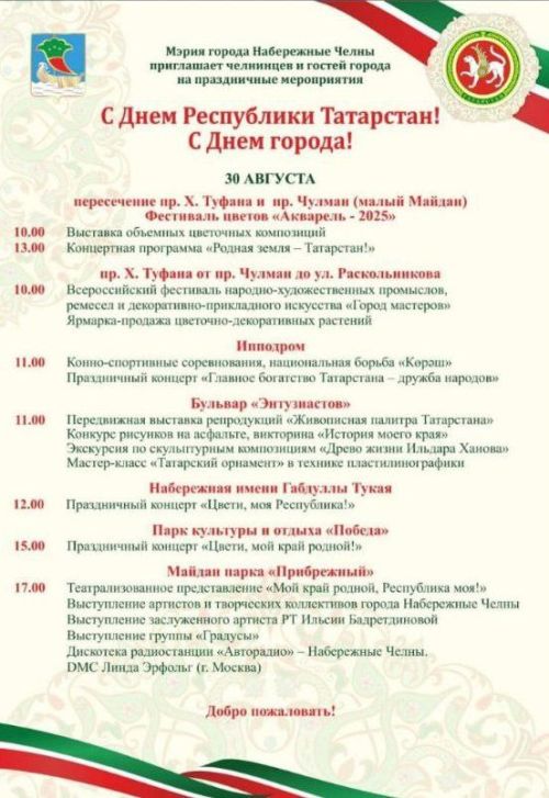 Чаллыда «Акварель» чәчәкләр фестивален үткәрүгә әзерләнәнләр