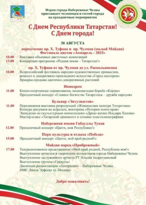 Чаллыда «Акварель» чәчәкләр фестивален үткәрүгә әзерләнәнләр