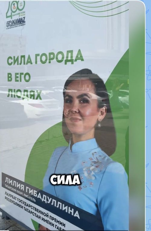 «Чаллы көче -  кешеләрдә»: Чаллыда тукталышларны портретлар бизи башладылар