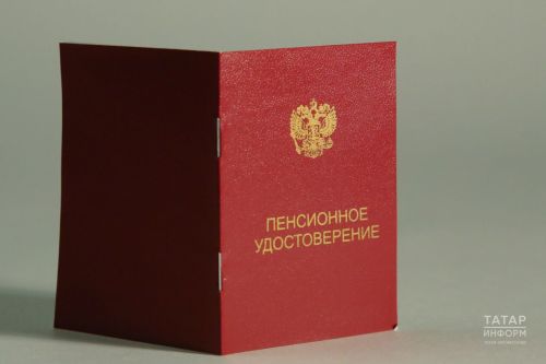 Пенсиягә вакытыннан алда чыгу яшен киметмәкчеләр