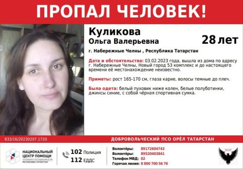 Чаллыда 28 яшьлек хатын-кызны эзлиләр
