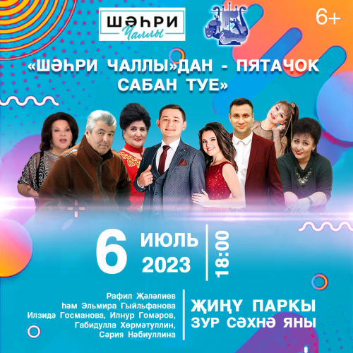 «Шәһри Чаллы»дан – Пятачок Сабан туе»!