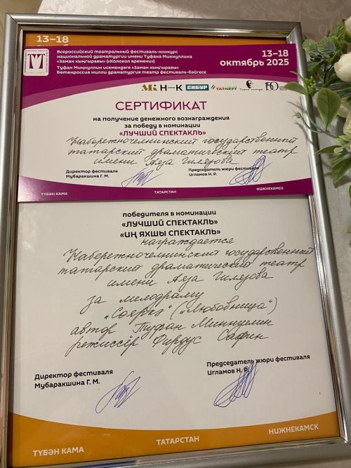 «Сөяркә» – иң яхшы спектакль