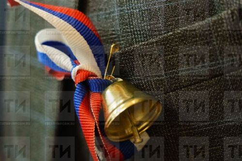Соңгы кыңгырау бәйрәмен үткәрү вакыты билгеле
