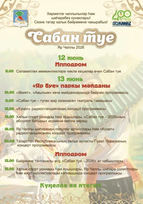 Көрәш, ат чабышлары һәм Гүзәл Уразова - Сабантуйда нәрсә карарга?