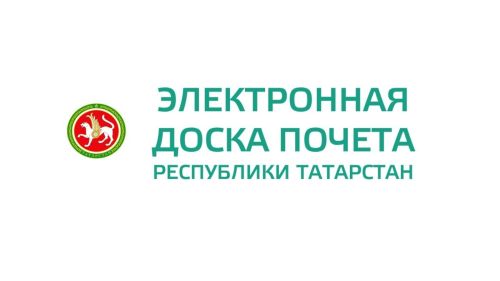 Татарстанның электрон мактау тактасына «Идел-пресс»ның 14 хезмәткәре кертелде