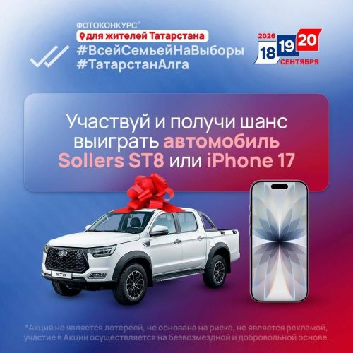 Гөлфия Абдуллова «Гаилә белән сайлыйбыз» фотоконкурсында беренче автомобильне отты