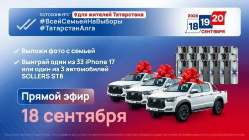 Фотобәйгедә икенче автомобиль уйнату нәтиҗәләре исәпкә алынмады