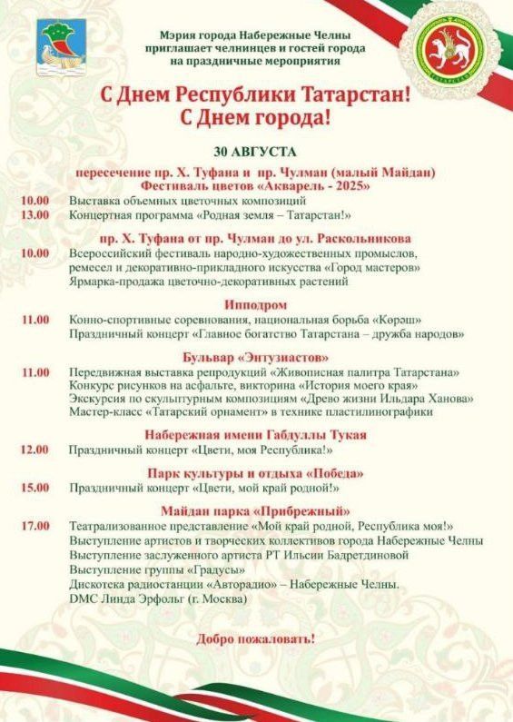 Чаллыда «Акварель» чәчәкләр фестивален үткәрүгә әзерләнәнләр