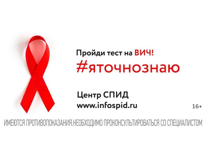 Пройди тест на ВИЧ в Центре СПИД: анонимно, быстро, бесплатно.
