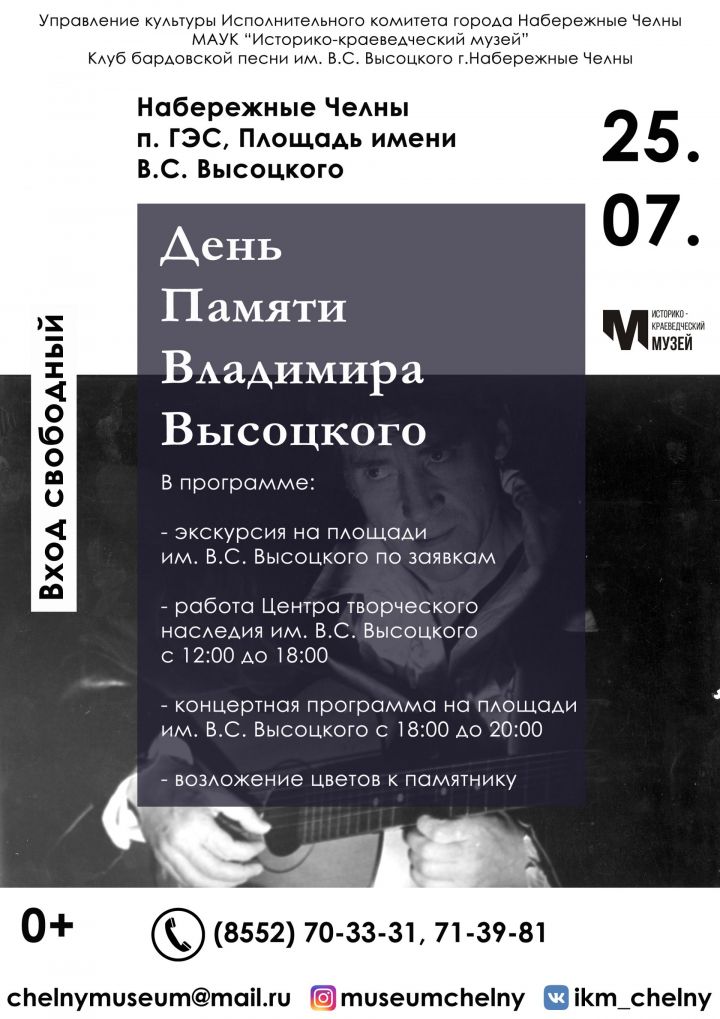 Яр Чаллыда Владимир Высоцкийны искә алалар