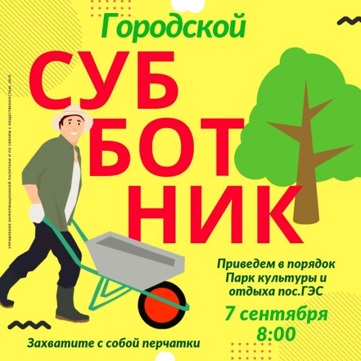 Чаллылыларны шәһәр өмәсенә чакыралар