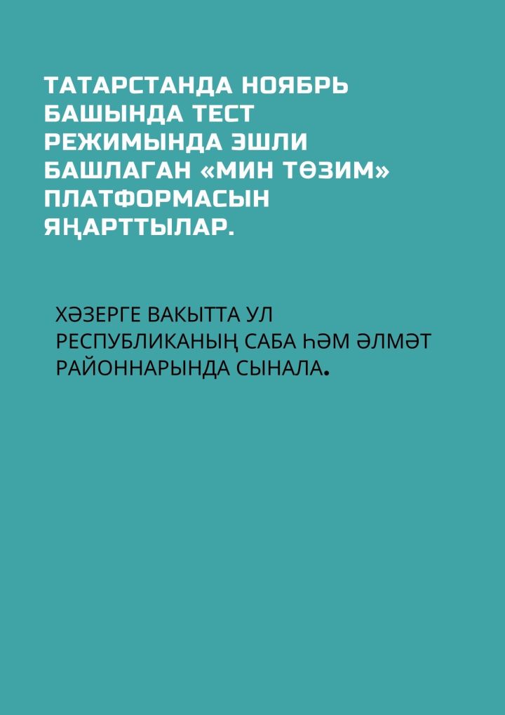 Татарстанлылар җир эшләренә ордер һәм кертү өчен рөхсәтне онлайн ала алачаклар