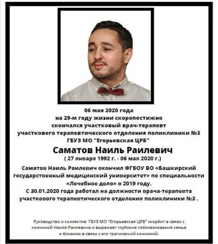 28 яшьлек татар табибы коронавирустан вафат