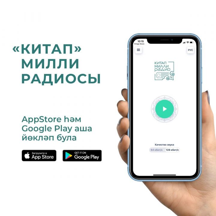 «Китап» радиосында әдәби әсәрләрне сайларга халык үзе булышачак