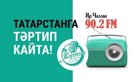 Чаллыга "Тәртип" кайта