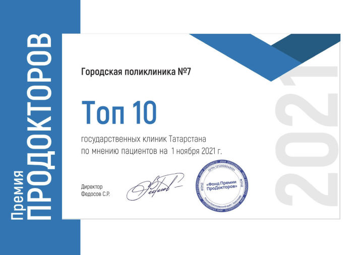 7 нчешәһәр поликлиникасы Татарстанның иң яхшы 10 дәүләт клиникасы исемлегенә керде