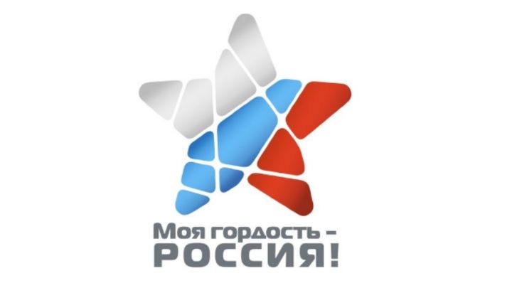 “Минем горурлыгым - Россия” милли яшьләр патриотик конкурсында катнашуга гаризалар кабул итү дәвам итә