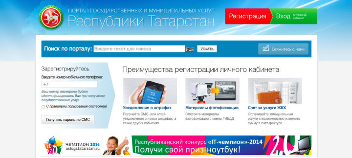 Татарстанның дәүләт хезмәтләре порталында 82 яңа электрон хезмәт эшли башлады