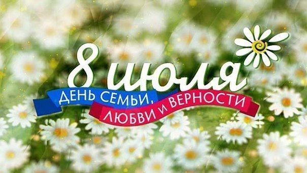Чаллыда Гаилә, мәхәббәт һәм тугрылык көнендә нинди чаралар оештырыла?