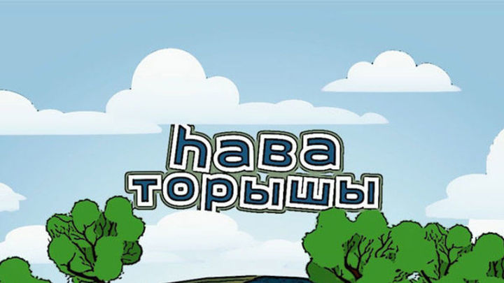 8 гыйнварга һава торышы