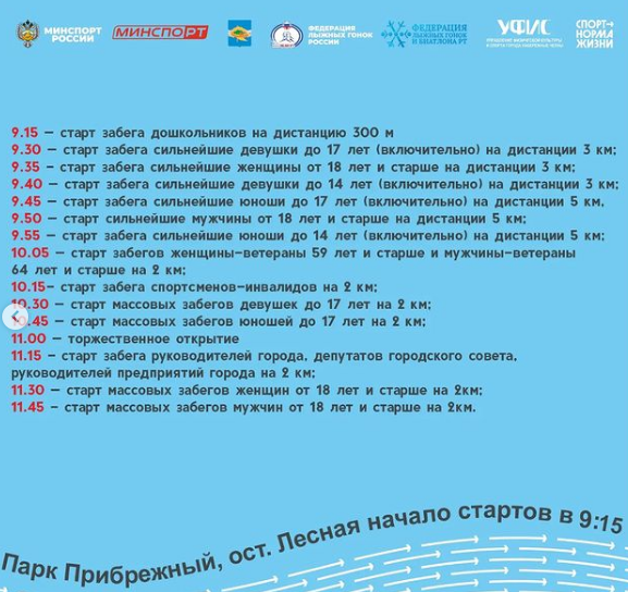 «Татарстан чаңгы юлы - 2022» ярышларында катнашырга чакыралар