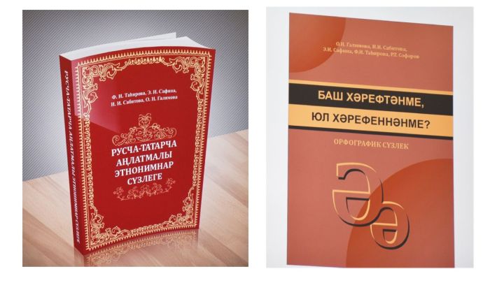 Чаллыда үткән чарада яңа сүзлекләр хакында сөйләделәр
