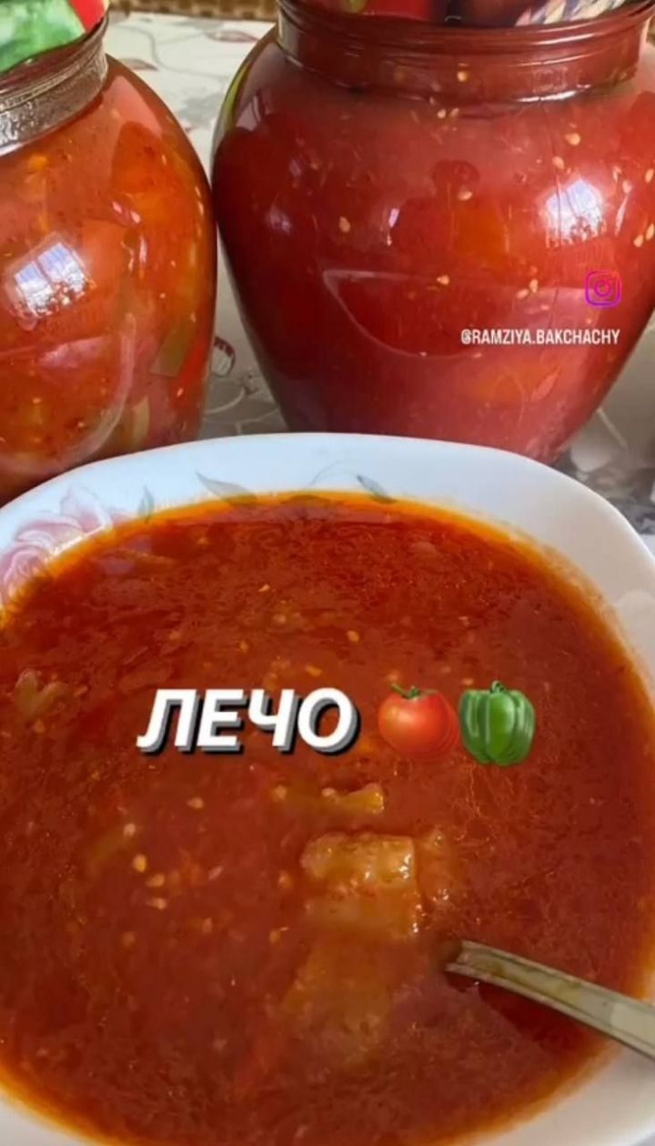 Кышка тәмле лечо