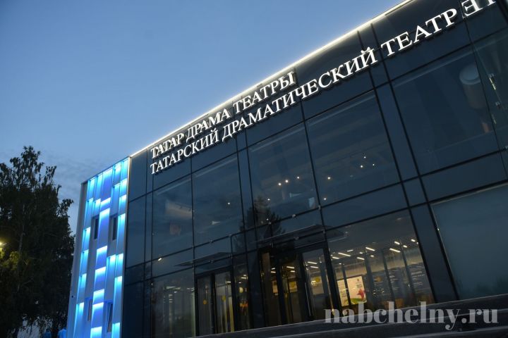 Чаллы татар дәүләт драма театры яңа сезонны премьера белән ача