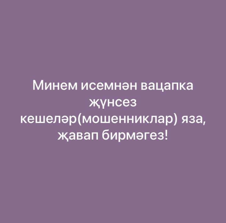 Лицей-интернат директоры Фирдүсә Әюпова: «Җавап бирмәгез»