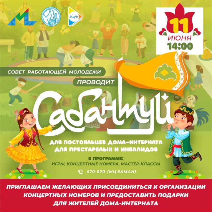 Картлар йортында да Сабантуй