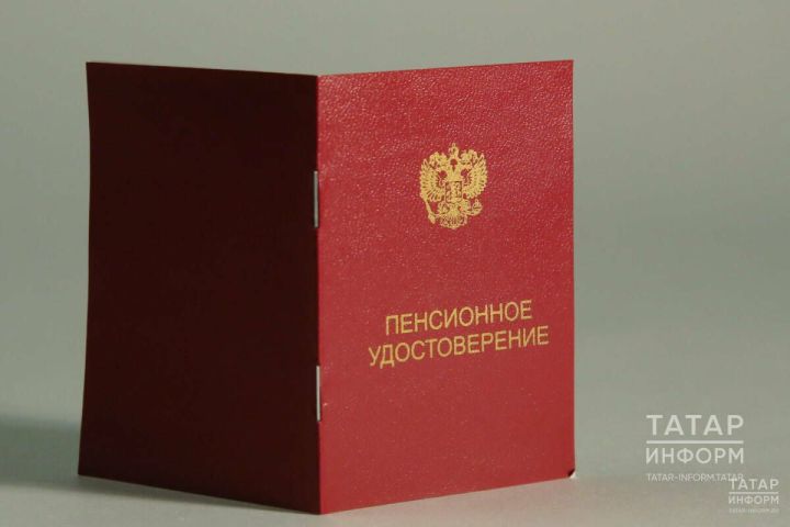 Үзмәшгульләргә пенсия ничек билгеләнә?