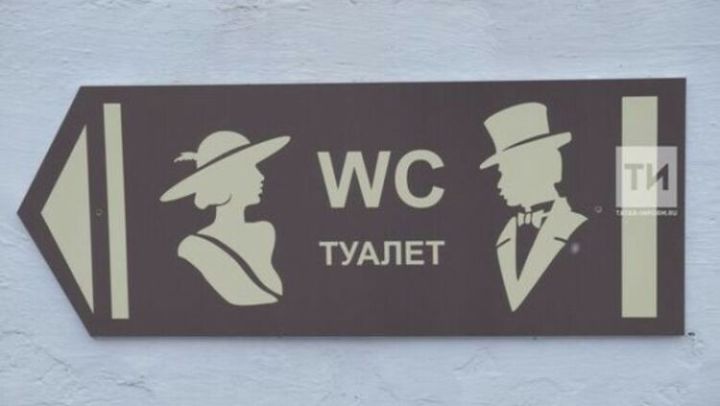 Чаллыда бәдрәфтәге хатын-кызларны фотога төшергән ир-атны хөкем итәчәкләр