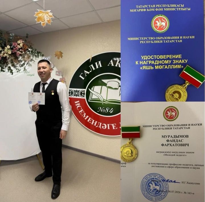 Лицей укытучысы дәрәҗәле исемгә лаек булды